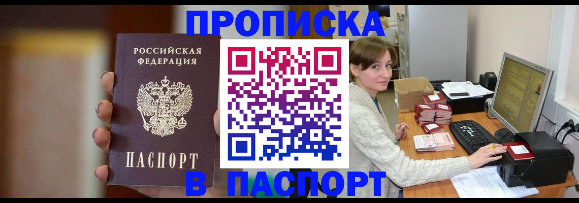 прописка законно в Коврове