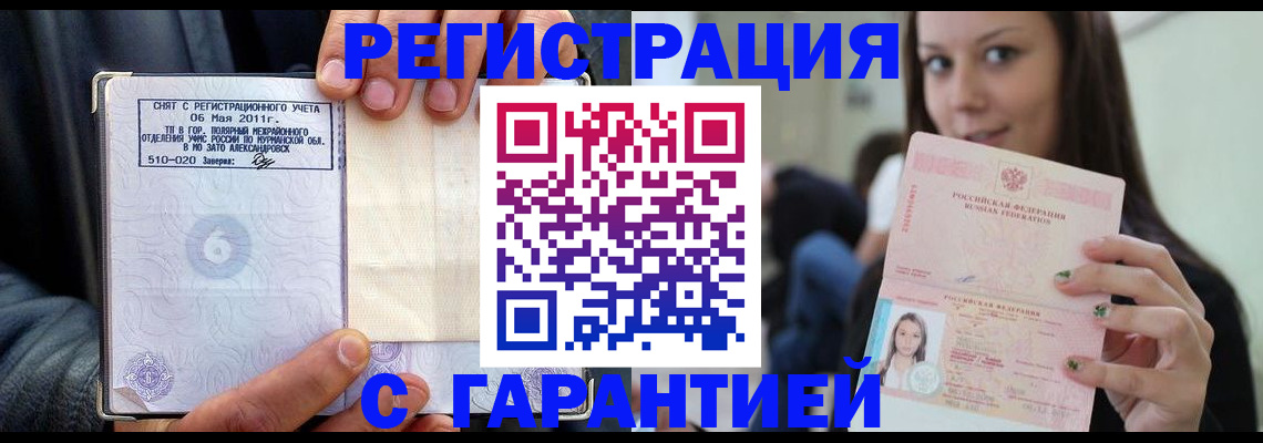 временная регистрация законно в Коврове